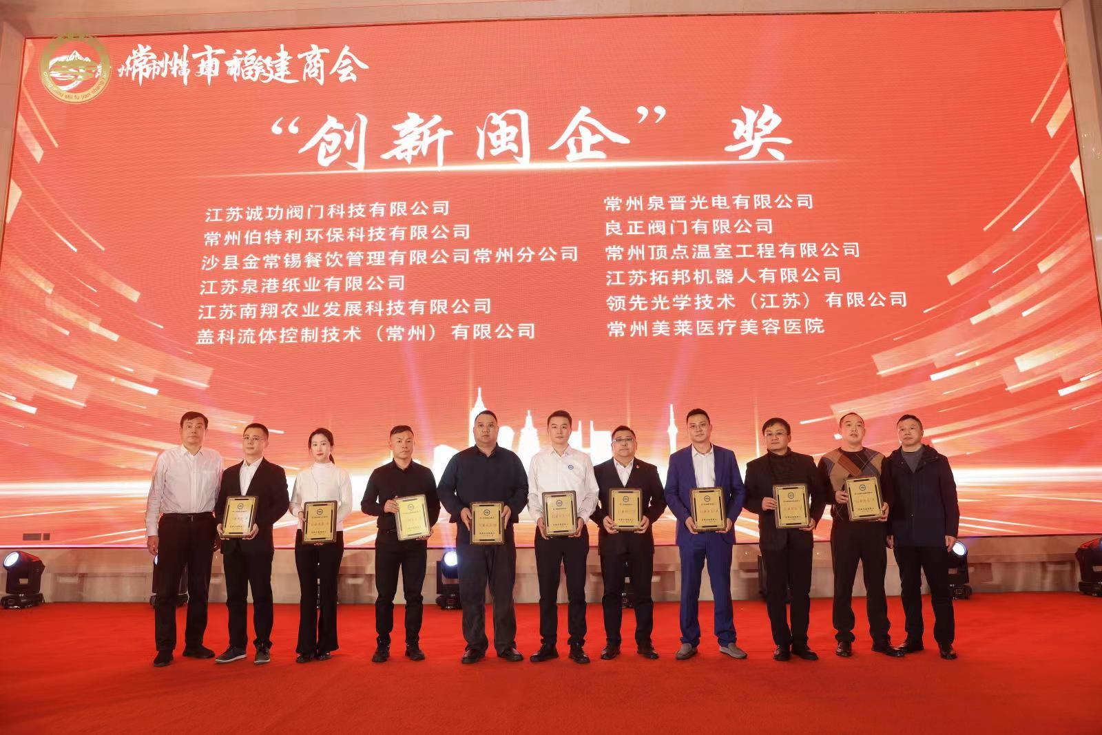 Felicitaciones cordiales a nuestra empresa por ganar el Premio Empresarial Fujian a la Innovación 2023